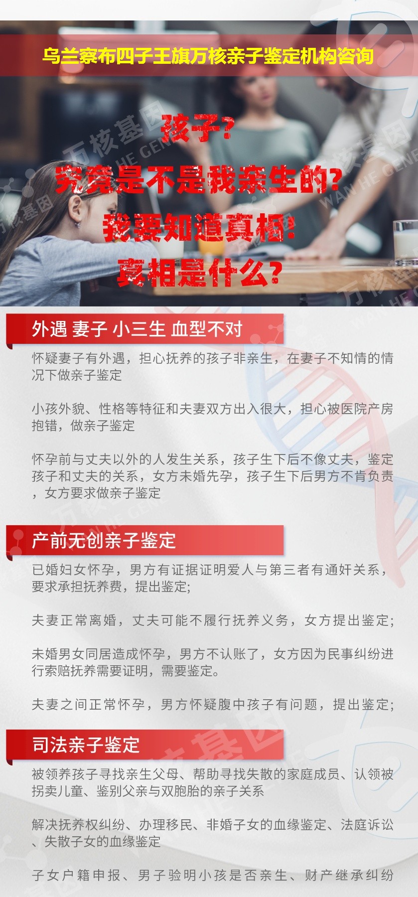 乌兰察布四子王旗正规亲子鉴定中心鉴定介绍